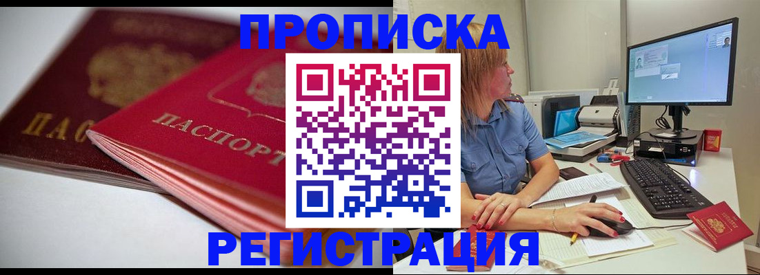 прописка гарантия в Коломне