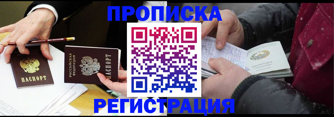 прописка паспорт в Коломне