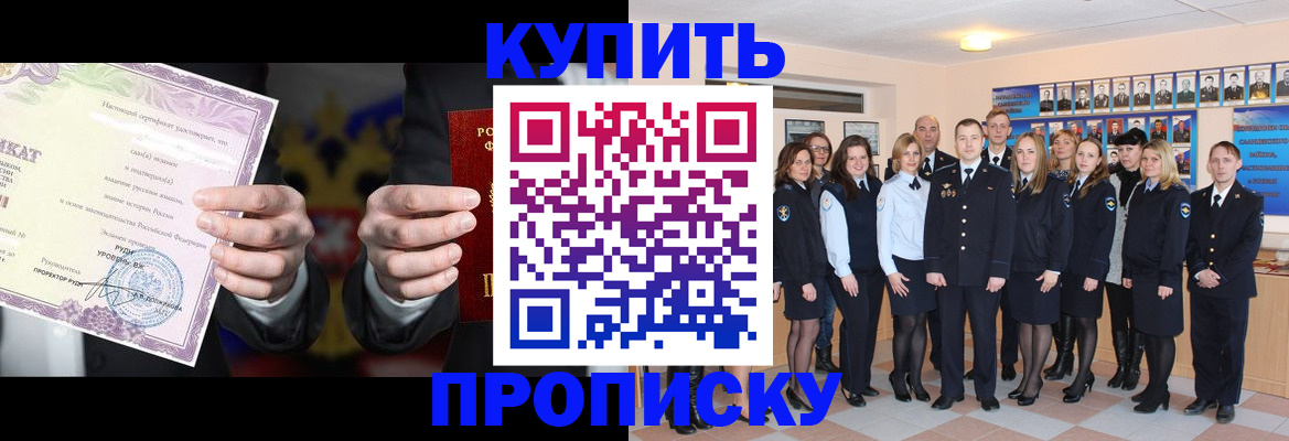 прописка для школы в Коломне